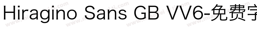 Hiragino Sans GB VV6字体转换